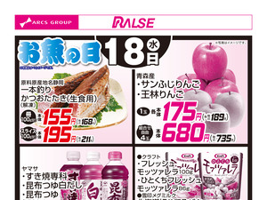 3/18お買得品のチラシ画像