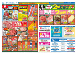 8/22（土）-24（月）のチラシ画像