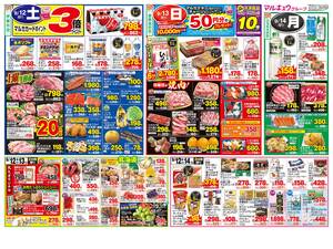 本日の特売情報のチラシ画像