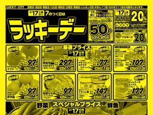 7のつく日はラッキーデー オモテのチラシ画像