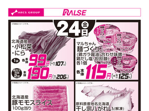 7/24お買得品のチラシ画像