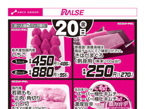 2/20お買得品のチラシ画像