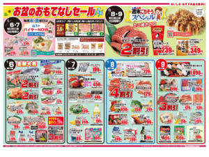 黄札特別割引セール＆お盆のおもてなしセールのチラシ画像