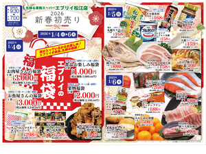 エブリイ松江店　2026年新年初売りのチラシ画像
