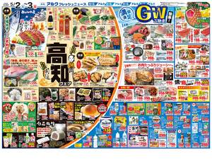 本日の特売情報のチラシ画像