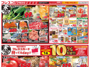 24日(火)からは決算感謝の特別セールを開催いたしますのチラシ画像