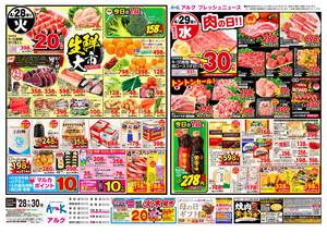 本日の特売情報のチラシ画像