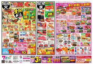 本日の特売情報のチラシ画像