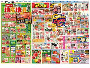 本日の特売情報のチラシ画像