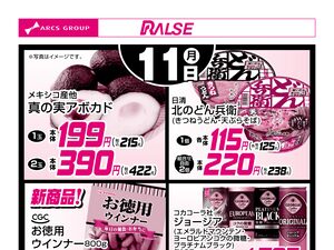 5/11お買得品のチラシ画像