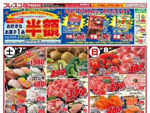 毎週金曜日は牛乳がお買い得＆ポイント3倍デー！のチラシ画像