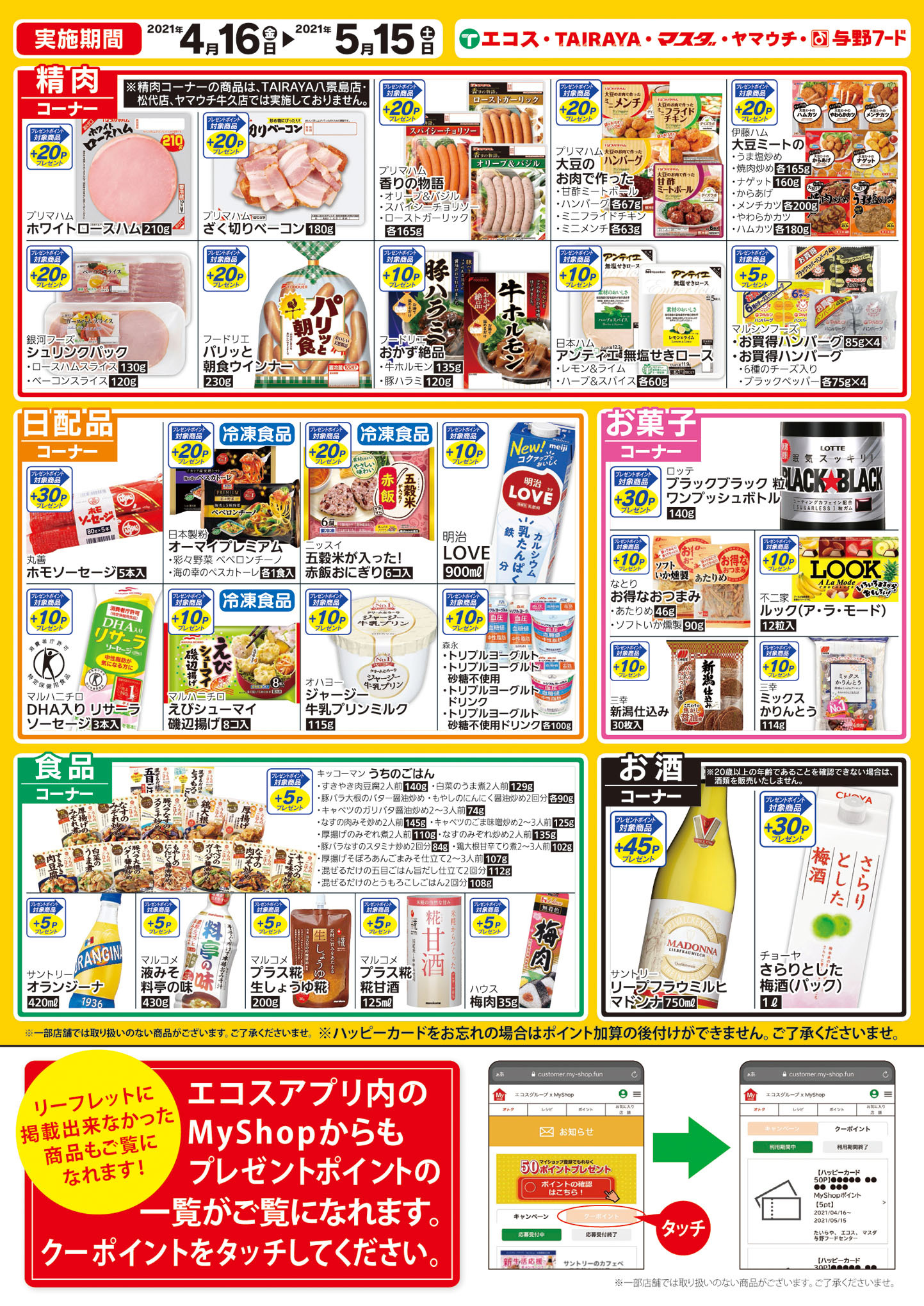 エコス Tairaya武蔵村山店のチラシ 特売情報 Delish Kitchen チラシ