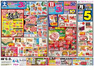 本日の特売情報のチラシ画像