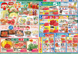 1月31日号のチラシ画像