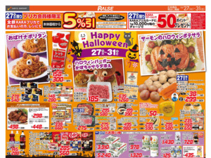 10/27-31 Happy Halloween/お魚の日のチラシ画像
