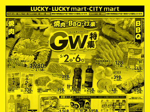 お得なお買得情報　オモテのチラシ画像