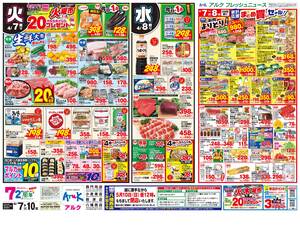 本日の特売情報のチラシ画像