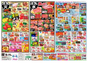 本日の特売情報のチラシ画像