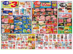 本日の特売情報のチラシ画像