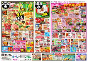 本日の特売情報のチラシ画像