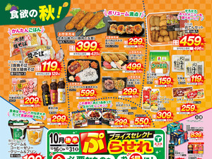10月後半ぷらせれ(3店舗版)のチラシ画像