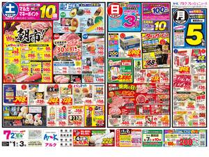 本日の特売情報のチラシ画像