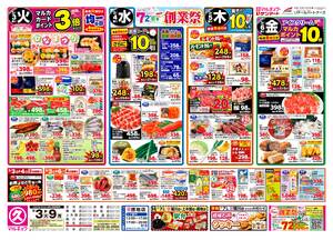 本日の特売情報のチラシ画像