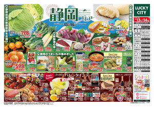 お得なお買得情報　オモテのチラシ画像