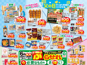 6月後半ぷらせれ(3店舗版)のチラシ画像