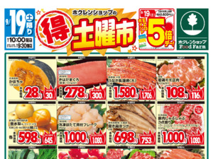 土曜市のチラシ画像