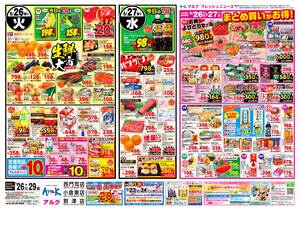 本日の特売情報のチラシ画像