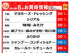 今月のまるっと割のチラシ画像