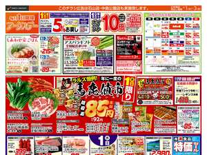 0401-0403 馬鹿値市のチラシ画像