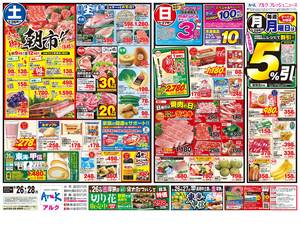 本日の特売情報のチラシ画像