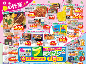  4月前半プラセレのチラシ画像