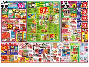 本日の特売情報のチラシ画像