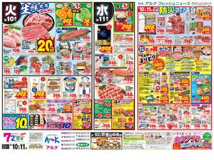 本日の特売情報のチラシ画像