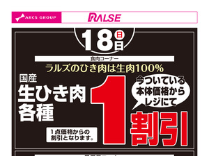 10/18お買得品のチラシ画像