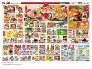 6月3日裏のチラシ画像