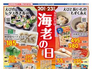 0920-0923 Web エビの日 のチラシ画像
