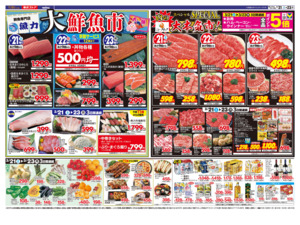 3/21㊏~3/23㊊のチラシ画像