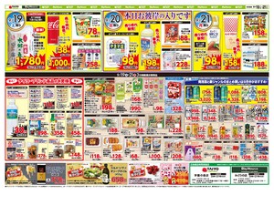 【２店舗限定！】お買い得チラシ9月19日~9月21日のチラシ画像