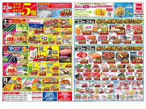 5/23号のチラシ画像
