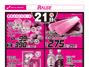 9/21お買得品のチラシ画像