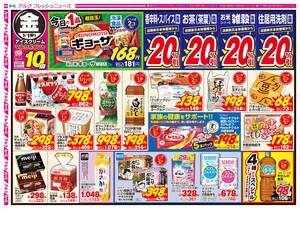 本日の特売情報のチラシ画像