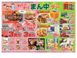 2日間限り！わくわくまん中・デーのチラシ画像