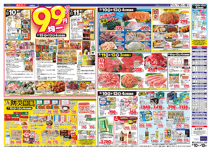 3/10㊋～3/13㊎のチラシ画像