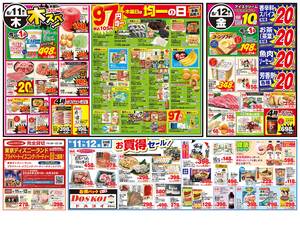 本日の特売情報のチラシ画像