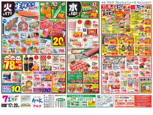 本日の特売情報のチラシ画像