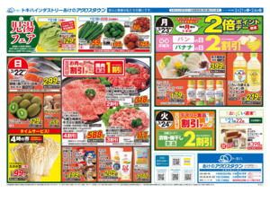 3/21（土）-24（火）のチラシ画像